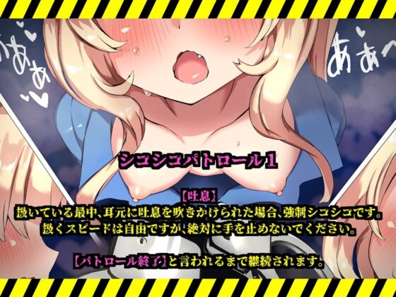 メスガキポリスのオナサポゲーム シコシコパトロールに見つからずにクリアを目指すゲーム [B-bishop] | DLsite 同人 - R18