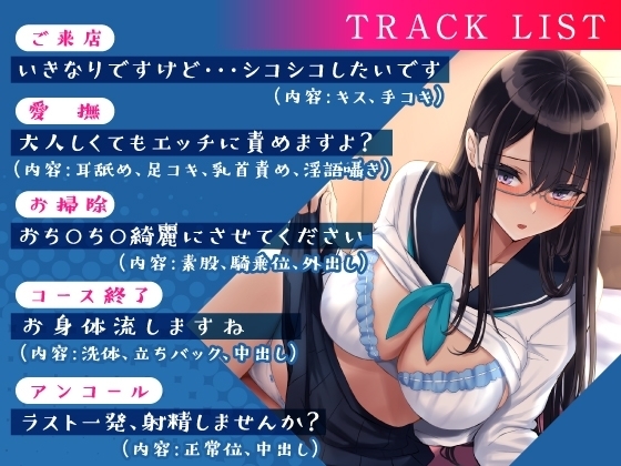 JKしかいない風俗店～人見知り地味JKとの処女破りセックス～ [制服days(旧:甘声)] | DLsite 同人 - R18