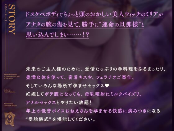 低音ボイス孕ませウィッチ。「旦那様…ミリアの子宮にたっぷり精子を注いで…赤ちゃん、孕ませてくださいませ…」 [TigerGateProject] | DLsite 同人 - R18