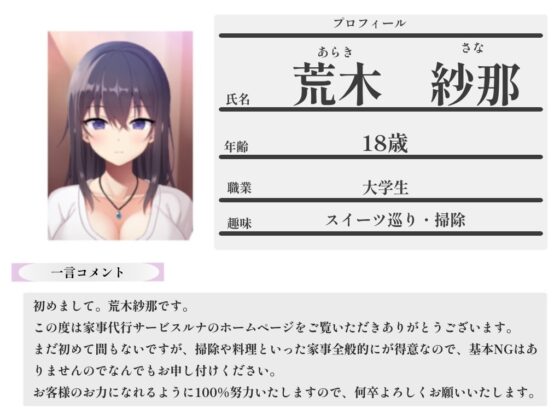 【薬漬けオホ狂い】指名制家事代行サービスで媚薬中毒になる簡単なお仕事♪ 媚薬支給・オホ声あり・失神気絶あり・潮吹き要相談 [ルナちっく!] | DLsite 同人 - R18