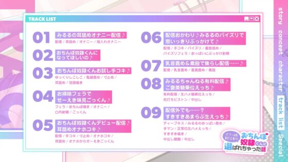 【本編3時間超え♪】ボクっ娘配信者のおちんぽ奴隷くんに選ばれちゃった話～ドスケベ生主のオモチャになって服従射精♪配信外でも恋人あまらぶ生ハメえっち♪～【KU100】 [とろとろすたじお] | DLsite 同人 - R18
