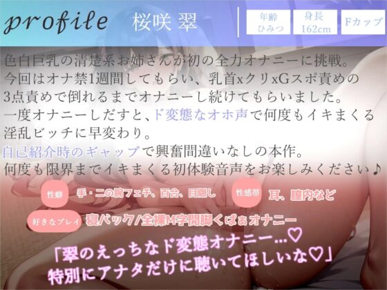 ✨オホ声✨プレミア級✨1週間のオナ禁でムラムラが爆発したふわとろFカップ巨乳ちゃんが卑猥な単語を連発しながら、全力3点責めでおもらしオナニー [ガチおな] | DLsite 同人 - R18