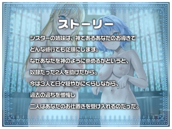 シスター姉妹は今日も罰(精液)を受け入れる【KU100】 [脳汁ドロップ] | DLsite 同人 - R18