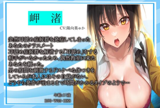 【全編ねっとり耳奥舐め】思春期耳舐め症候群～耳舐め衝動が止まらなくなってしまったダウナーJKと毎日ねっとり耳舐め性交～【KU100】 [J〇ほんぽ] | DLsite 同人 - R18