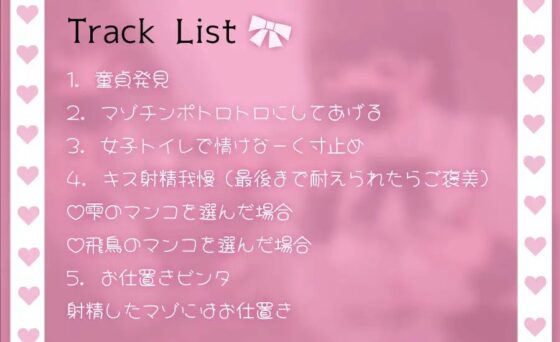 量産型女子に馬鹿にされながら気持ちよ〜く射精我慢オナニーサポートしてもらう [Delivery Voice] | DLsite 同人 - R18