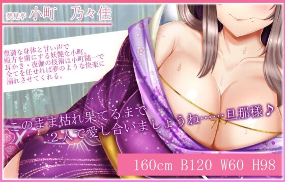 【たっぷり3時間】囁き・耳かき・添い寝 隠れ宿 夢見亭 乃々佳【特濃塞ぎ耳舐め・和風癒しASMR】 [ristorante] | DLsite 同人 - R18