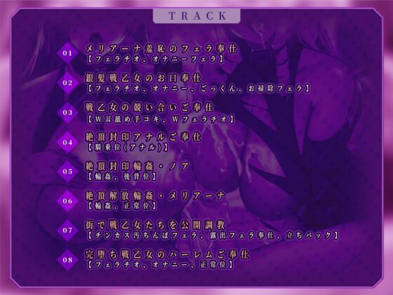 【KU100】神聖で高潔なる戦乙女達のW絶頂管理～チンカス汚ちんぽ懇願奴隷～【堕ち部★LACKプレミアムシリーズ】 [生ハメ堕ち部★LACK] | DLsite 同人 - R18