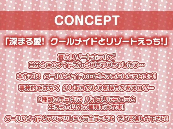 海とメイド～ご主人様とのリゾート深イキセックス～【フォーリーサウンド】 [テグラユウキ] | DLsite 同人 - R18