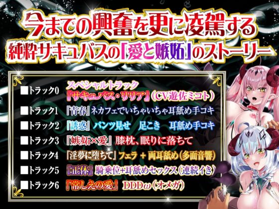 【極め耳舐め超特化】耳舐めサキュバス4 -淫魔と堕ちる終わらない愛慾の世界-【パンツプレゼント】 [HORNET] | DLsite 同人 - R18