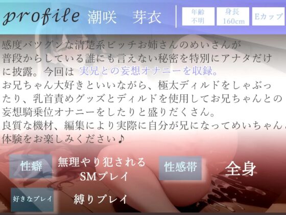 お兄ちゃんの..チ〇ポでこわれちゃうぅぅ..誰にも言えない秘密を特別公開✨実兄との妄想えっちで極太ディルドおまんこ破壊しながら潮吹きオナニー [ガチおな(特化)] | DLsite 同人 - R18