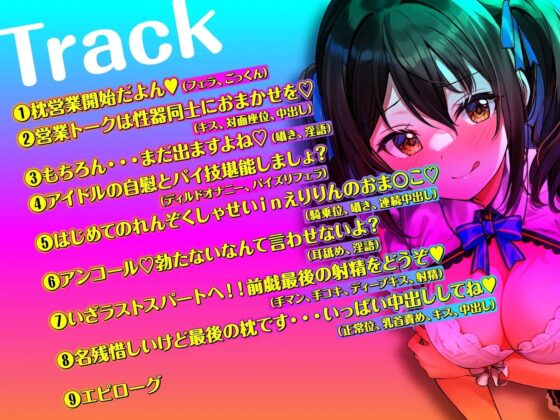 痴女っ娘アイドル★枕イキます!現役JKアイドルは淫語全開でフル勃起を求む [制服days(旧:甘声)] | DLsite 同人 - R18