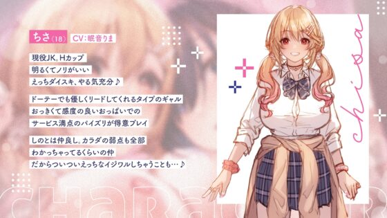 【両耳舐め300円】3Pヘルスへようこそ♪ギャルJK編～カワイイちさとあまらぶえっち&amp;クールなしのとけだものえっち～【KU100フォーリーサウンド】 [とろとろすたじお] | DLsite 同人 - R18
