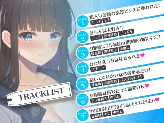 箱入りお嬢は無邪気なドスケベビッチ～異性を知らない変態嗜好～ [制服days(旧:甘声)] | DLsite 同人 - R18