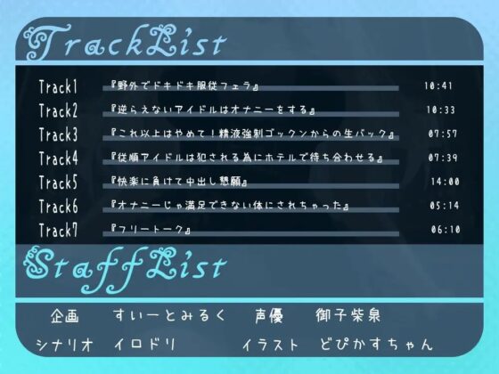 パッシブアイドルのおまんこ開発～強気な性奴隷JKは逆らえない～ [すいーとみるく] | DLsite 同人 - R18