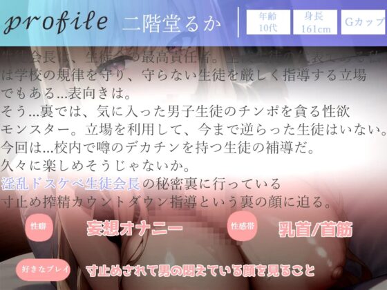 クールで妖艶な生徒会長はヤリマンちんほ中毒でした。 生徒会室に呼び出され罰則違反を見逃してもらう代わりにエッチなことを要求され、童貞卒業!? [いむらや] | DLsite 同人 - R18