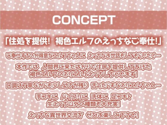褐色エルフの耳元甘々な強制中出しえっち!【フォーリーサウンド】 [テグラユウキ] | DLsite 同人 - R18
