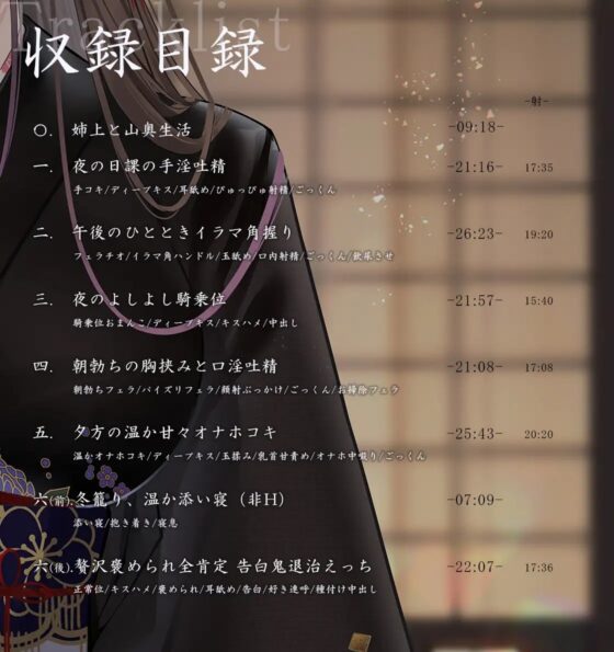 【丁寧語えっち】鬼の姉上とあったか全肯定 和譚 ～田舎の山奥で ぜいたく褒められ冬籠り～ [ろんりーわん] | DLsite 同人 - R18