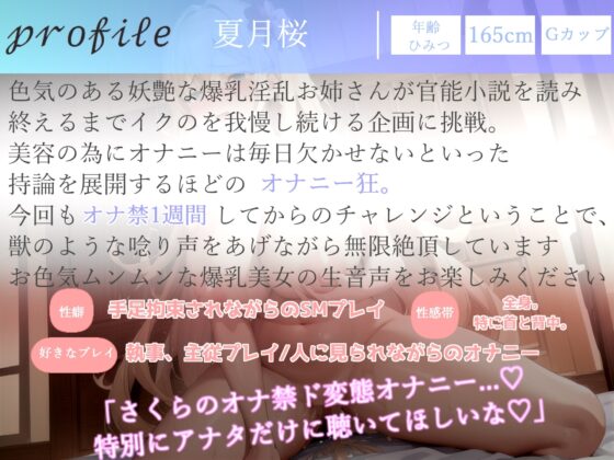 ✨オホ声✨妖艶なGカップ爆乳お姉さまにオナ禁させ、官能小説を読み終えるまでイクのを我慢させてみたら、物凄い喘ぎ声と潮吹きおもらしでとんでもないことに… [ガチおな] | DLsite 同人 - R18