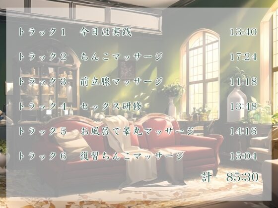 実践研修!ちんこマッサージ店(フォーリーサウンド) [近未来のふわふわ] | DLsite 同人 - R18