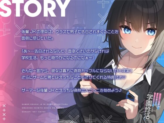 ゲーマー後輩JKにゲームで勝ったらお〇んこ恋人ごっこができる学園性活【KU100バイノーラル】 [Arche-Type] | DLsite 同人 - R18