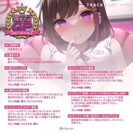 【オマンコシンデレラ】ペニスで審査「美オマンコGP・エントリーナンバー1001番」〜美しさと挿入感〜【アクメナビゲート搭載】 [072LABO] | DLsite 同人 - R18
