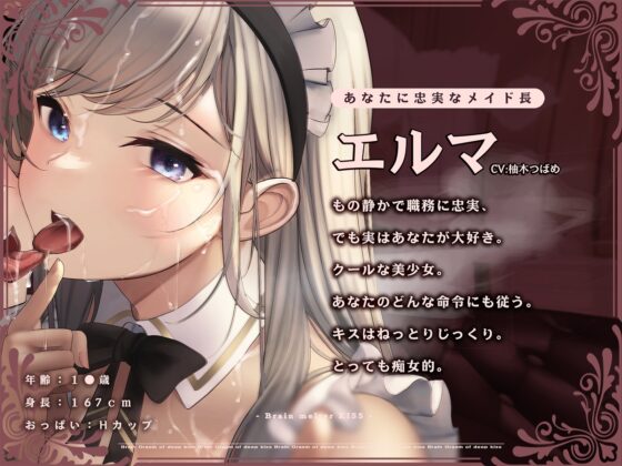 【70分間耐久連続キス】脳とろ接吻～ディープキスによる深い射精とループするセカイ～【より「深い」じゅるじゅる録音】 [シロイルカ] | DLsite 同人 - R18