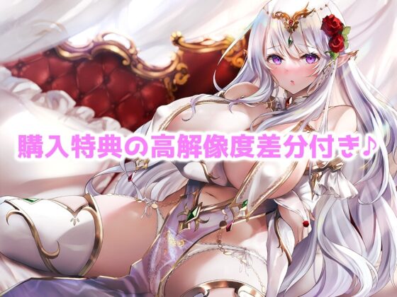 爆乳エルフ王女とドスケベえっちでレベルアップ♪セックスは異世界を救う!? [銀娘] | DLsite 同人 - R18