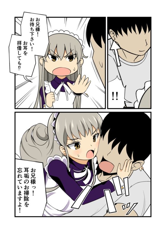 妹の友達のメイドメスガキの完璧業務耳ほじりで俺は敗ける。 [でぶり] | DLsite 同人 - R18