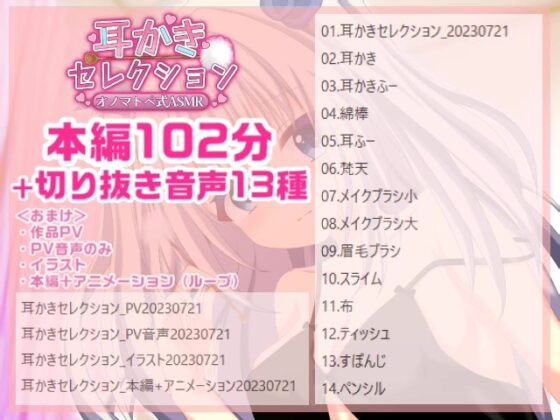 《高音質・高クオリティの安眠ASMRをお手頃価格で!》【睡眠導入】耳かきセレクション オノマトペ式ASMR 2023/07/21 version [無色音色] | DLsite 同人 - R18