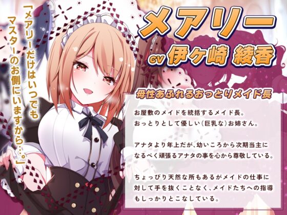 【KU100バイノーラル】ドスケベメイドの本気(ガチ)エロハーレム ～一滴残らず出してください♪～ [ちょこうさぎ] | DLsite 同人 - R18