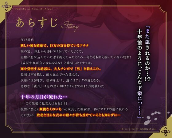 【敗北メス堕ち特化】復讐のくのいち アヤメ 屈辱の敗北絶頂 〜拷問そして籠絡〜【サークル2周年記念作品】 [一事が万事] | DLsite 同人 - R18