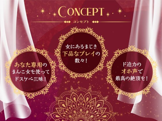 【オホ声】あなた専用 お下品マンコ女によるご奉仕性活 [ゆあーず] | DLsite 同人 - R18