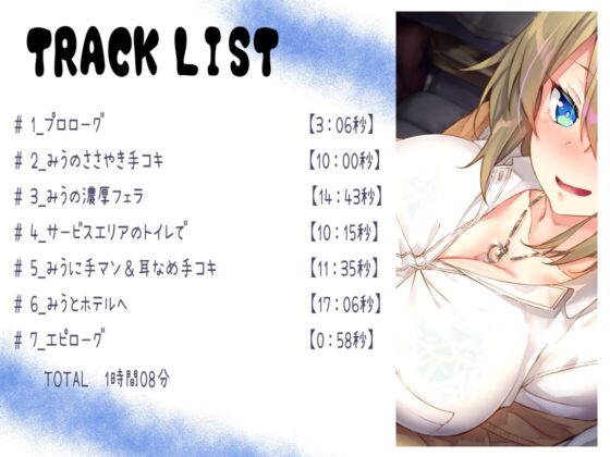 夜行バスで隣に座ったJ〇がひたすらにエロい [サークル名ao] | DLsite 同人 - R18