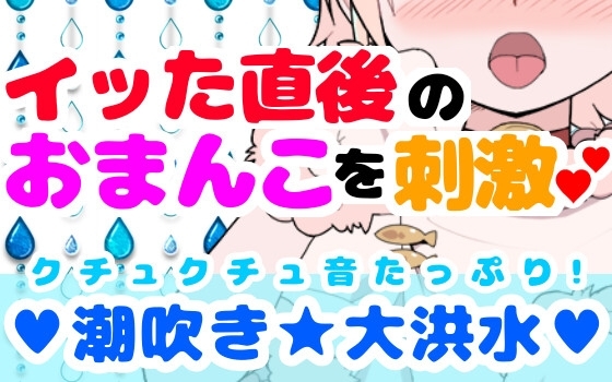 【オナニー実演】目隠しプレイで潮吹き絶頂‼️口に❌❌を咥えて変態ドMオナニー⁉️イッた直後の敏感おまんこをクチュクチュ手マンしたら即吹き大洪水⁉️お喋り実況H✨ [雪見だいふくらぶ] | DLsite 同人 - R18