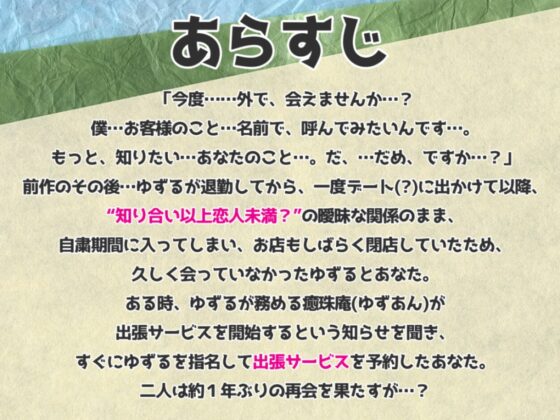 ガチ恋不可避の耳リフレ2~ぼくっこ店員ゆずるの出張サービス~ [みやぢ屋] | DLsite 同人 - R18