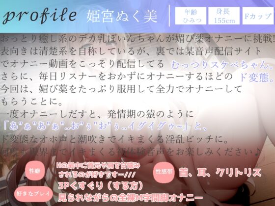 オナ禁1週間で欲求不満が爆発したゆるふわ系Fカップ巨乳ちゃんの媚び薬服用de全力オナニー✨ 最後は大洪水のおもらしの大ハプニング!? [ガチおな] | DLsite 同人 - R18