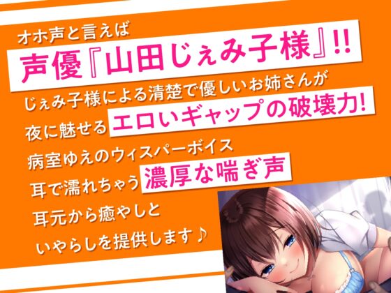 ど清楚ナースのオホ声えっち ～夜の病室で思春期ザーメン全搾り～ [性為の戯れ] | DLsite 同人 - R18