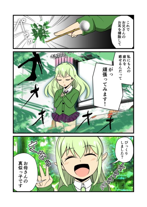 妹の友達のエルフメスガキの森の癒し耳ほじりで俺は敗ける。 [でぶり] | DLsite 同人 - R18