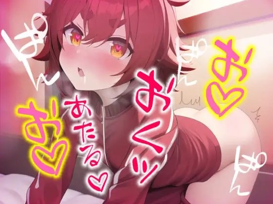 【実演プレイ】新人デビュー★気持ちよくてオホッちゃう。小生意気女子とイチャイチャえっちのロールプレイ [らぶらびクリエイション] | DLsite 同人 - R18