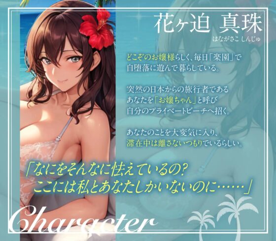 【まなづる屋の夢百合シリーズ】 全部、熱かった ～南の島でバカンス隠居お姉さんと自堕落えっちの毎日～ [まなづる屋 ℃-use] | DLsite 同人 - R18