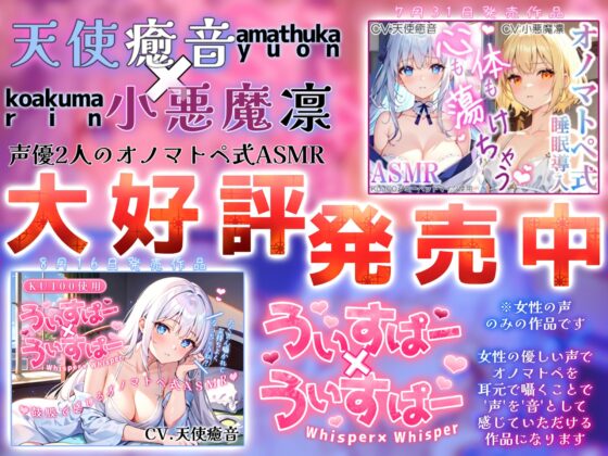 《サークル累計販売数1.7万本突破!!》【睡眠導入】両耳から感じる癒し音... オノマトペ式ASMR 2023/08/27 version [無色音色] | DLsite 同人 - R18
