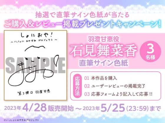 【ちょっぴり大胆新婚生活ASMR】しょにおや!～いっしょにおやすみプロジェクト～ 甘恵とあまあま新婚生活しようね♪【CV:石見舞菜香】 [電撃G's magazine] | DLsite 同人 - R18