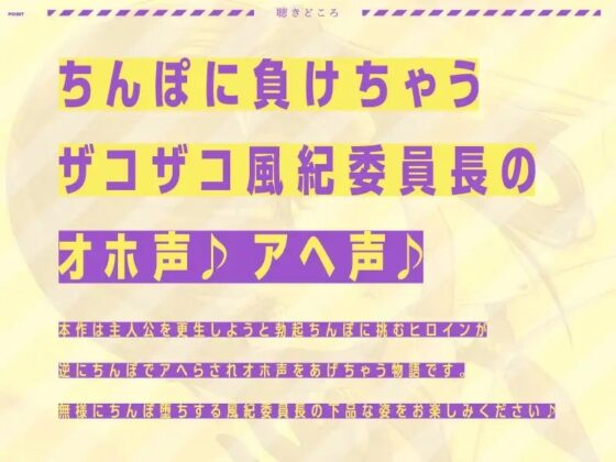 オナホ風紀委員長『勃起おちんぽの持ち込みは禁止します!』【CV.御苑生メイ/KU100】 [ぱちぱちぼいす] | DLsite 同人 - R18