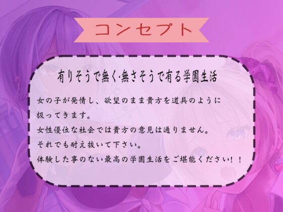 【痴女学園】性処理奴隷に強制任命 [69期生] | DLsite 同人 - R18