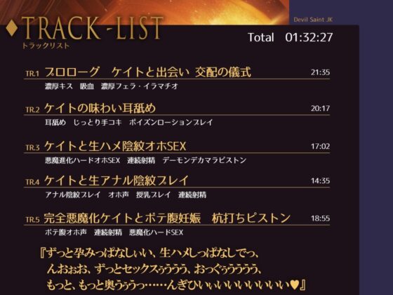 『魔聖女JK -ダークシスター絶頂おほイキ音声-』 オホ声 サキュバス 耳舐め 中出し 孕ませ CV:餅梨あむ [雷夢] | DLsite 同人 - R18