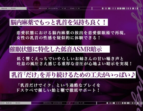 【メス脳♀】乳首♀トリップ～母乳が出るほど気持ちイイ幸福な音のドラッグ～【※乳首未開発の人は聞かないでください】 [シロイルカ] | DLsite 同人 - R18