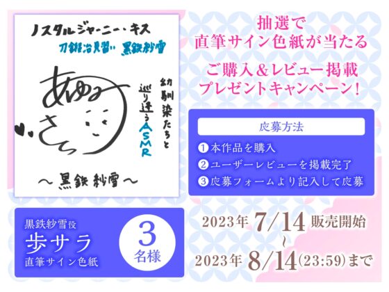 【大人のキスASMR】ノスタルジャーニー・キス 刀鍛冶見習い 黒鉄紗雪編【CV:歩サラ】 [電撃G's magazine] | DLsite 同人 - R18