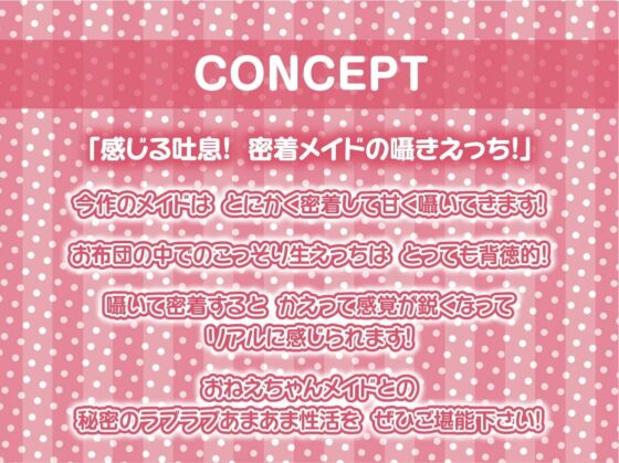 囁き超密着生メイド～オール無声囁き!布団を被ってこっそり生ハメ～【フォーリーサウンド】 [テグラユウキ] | DLsite 同人 - R18