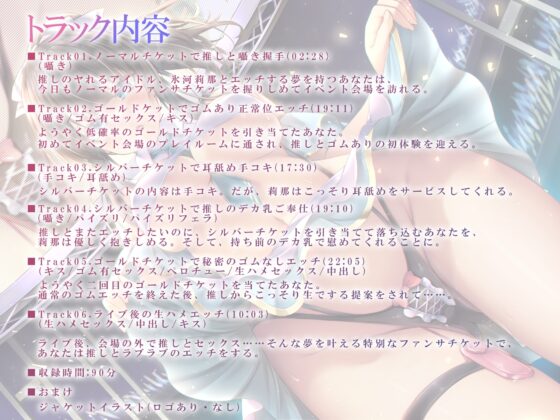 【バイノーラル】ヤれるアイドル～課金しまくってクールな推しとファンサエッチ～ CV:高梨はなみ [響庵] | DLsite 同人 - R18