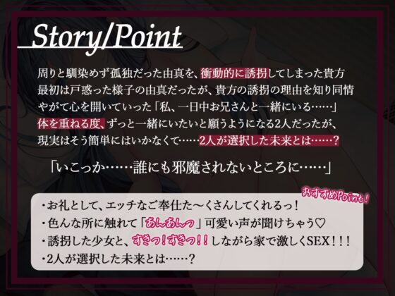 【少女監禁】孤独な俺が衝動的に誘拐した地味系美少女と寂しさを埋めるために激しくSEX～一緒にイ(逝)こ～【ハイレゾ&amp;バイノーラル】 [Mermaid Labo] | DLsite 同人 - R18